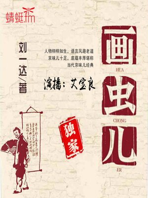 cover image of 画虫儿